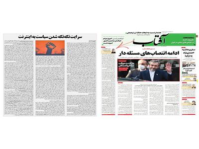 سرایت تکه‌تکه شدن سیاست به اینترنت